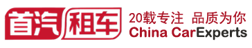 首汽租车_首汽集团_首汽租赁_首汽约车官网