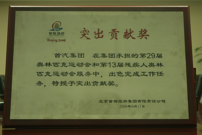残奥会突出贡献奖