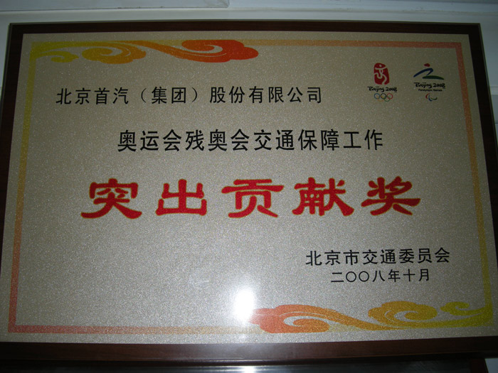 残奥会突出贡献奖@
