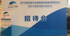 2019年11月27日，由北京医药行业协会