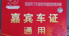 建国70周年庆活动，很荣幸为祖国贡献一份力量