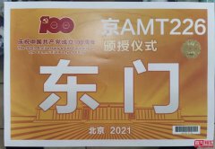 庆祝中国共产党成立100周年庆祝大会，通勤保障用车