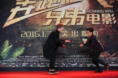 “奔跑吧，兄弟”大电影北京宣传