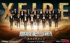 火档综艺节目秀《燃烧吧少年》北京站提供用车