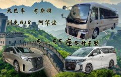 北京租车公司考斯特租赁价格及租车流程